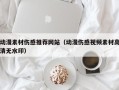 鹰潭动漫素材伤感推荐网站（动漫伤感视频素材高清无水印）